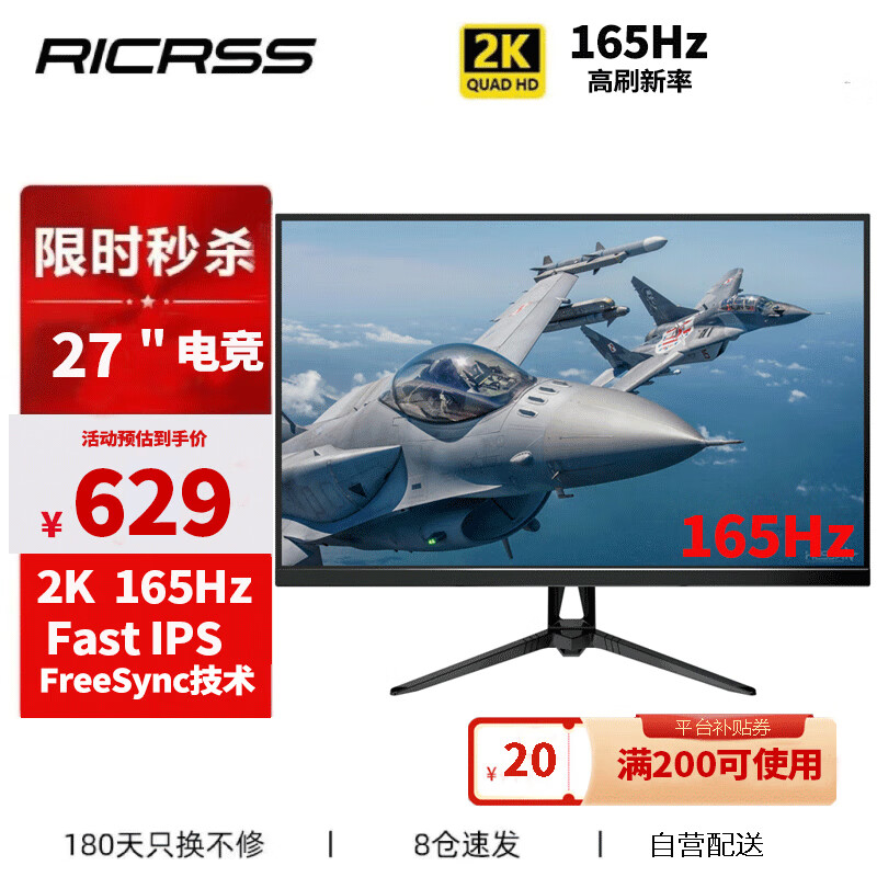 凡卡仕 RICRSS 27英寸2K高清165Hz高分 FreeSync电竞显示屏1ms游戏外接笔记本PS5电