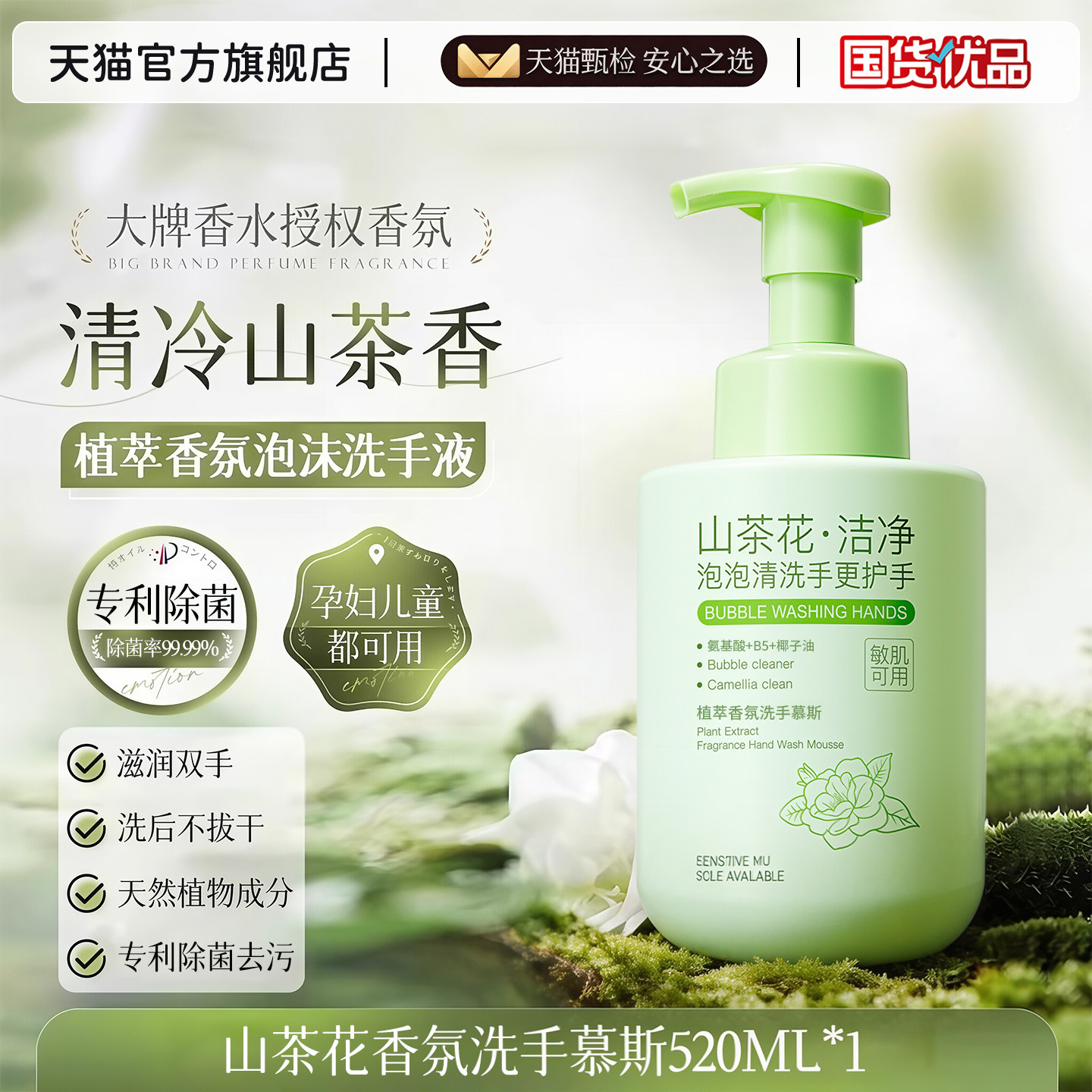 移动端：DOSCOO 山茶花香氛洗手液泡沫非杀菌家用消毒抑菌高级香儿童宝宝按