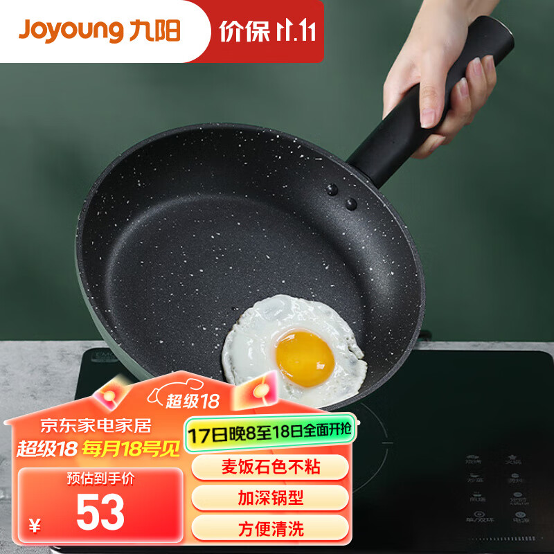 Joyoung 九阳 JLW2663D 不粘煎锅 26cm 麦饭石色 ￥42.8