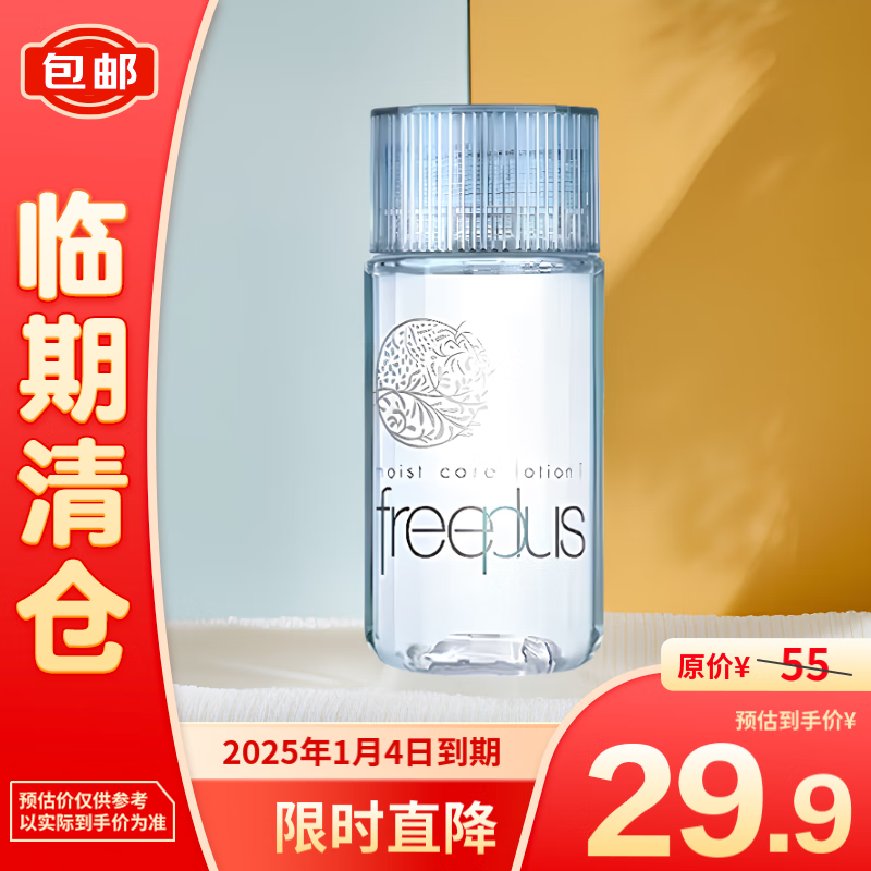 芙丽芳丝 保湿修护清爽化妆水80ml 29.9元