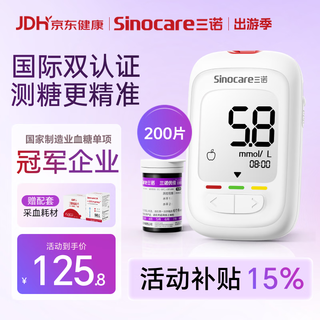 三诺 优佳血糖检测仪 三色高低指示血糖仪检测仪换购 93.7元 - 86线报 三诺 优佳血糖检测仪 三色高低指示血糖仪检测仪换购 93.7元 - 86线报