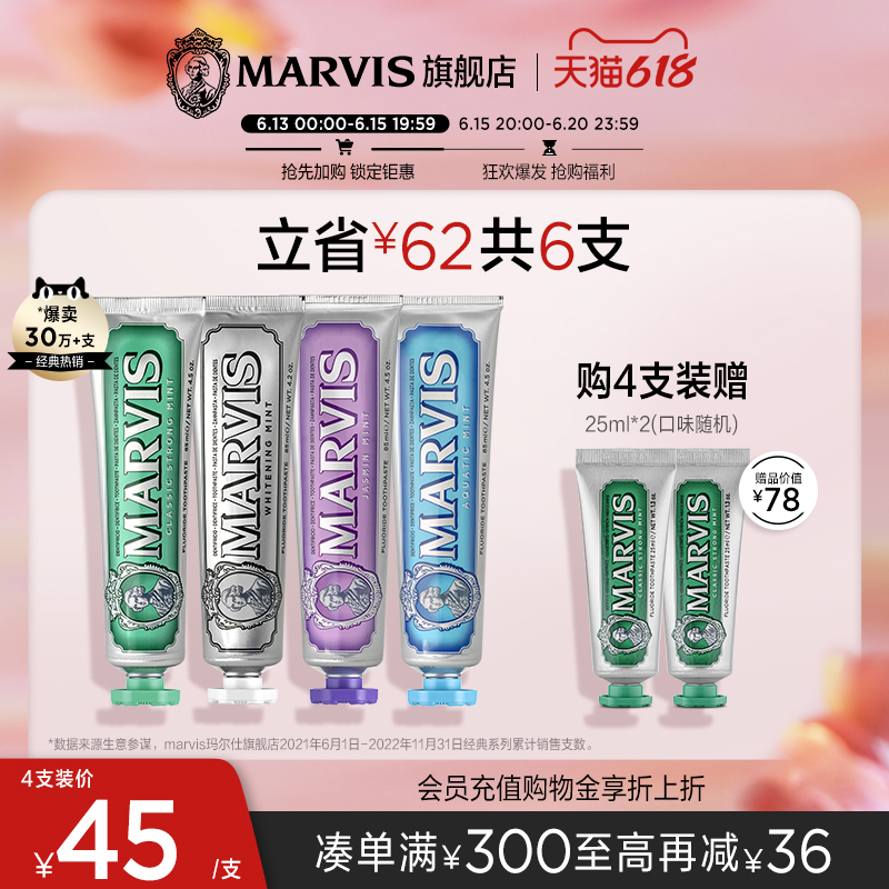 MARVIS arvis玛尔仕意大利进口薄荷牙膏85ml组合清新口气亮白护龈玛尔斯 69元