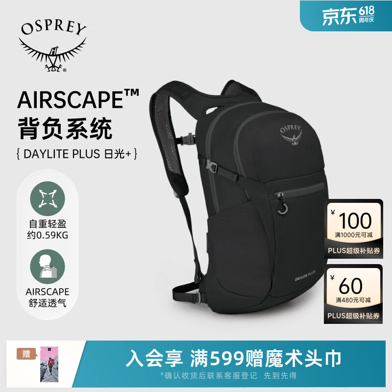 OSPREY 日光DaylitePlus 户外徒步双肩背包 20L 411.54元包邮（需用券）