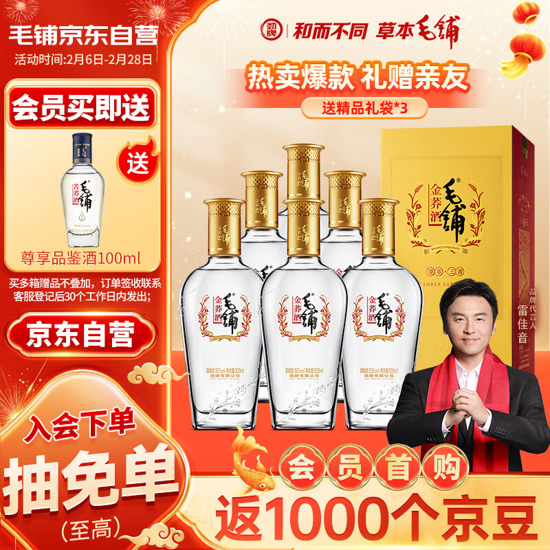 劲牌 MAO PU 毛铺 苦荞酒 金荞 50%vol 白酒 500ml*6瓶 整箱装 458元（需用券）