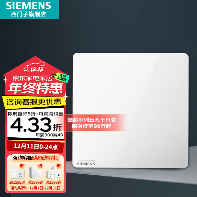 SIEMENS 西门子 皓彩系列 开关插座 一开单控 雅白 10.95元（需用券）