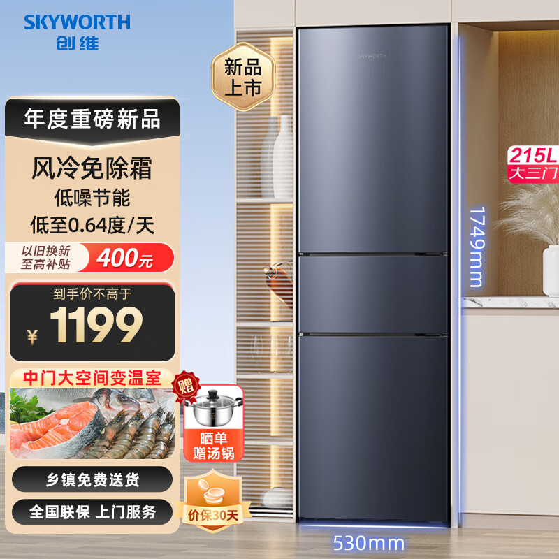 移动端、京东百亿补贴：SKYWORTH 创维 215升三门风冷免除霜无霜小冰箱 887.24