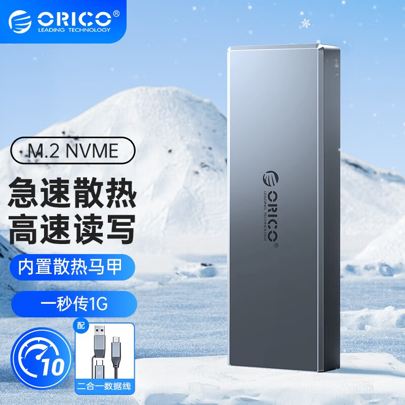 ORICO 奥睿科 M.2 NVMe移动固态硬盘盒Type-C3.2接口SSD固态全铝M2硬盘盒 M.2 NVMe10Gbp