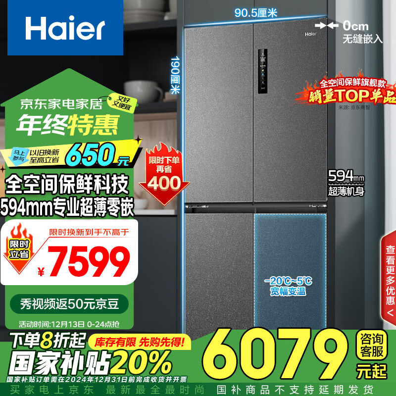 Haier 海尔 零距离嵌入系列 BCD-518WGHTD1BSYU1 风冷十字对开门冰箱 518L 秘境银 749