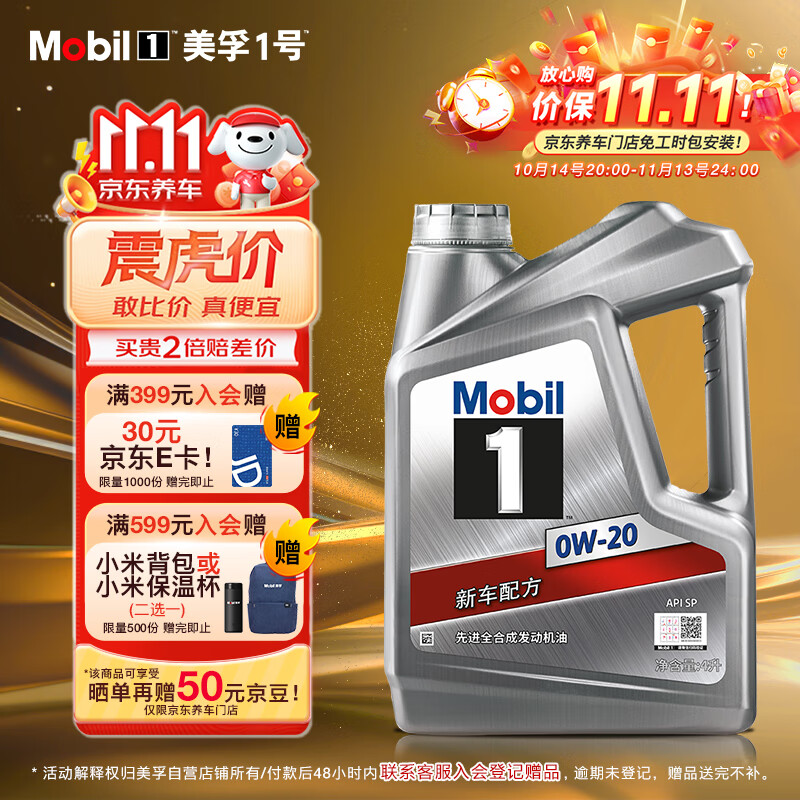 Mobil 美孚 1号银美孚 先进全合成汽机油0W-20 SP级4L ￥158.9