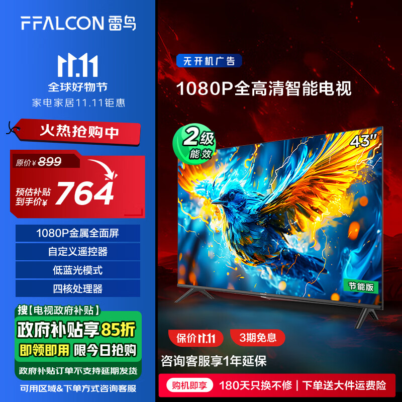 FFALCON 雷鸟 TCL雷鸟 43英寸雀5SE 4K解码 全高清 超薄全面屏 智慧屏 889元（需用