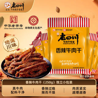 老四川 香辣牛肉干 250g 36.94元 - 86线报 老四川 香辣牛肉干 250g 36.94元 - 86线报