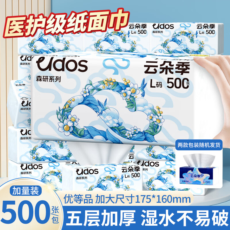 云朵季 抽纸 5层500抽5包(175*160mm) 9.99元