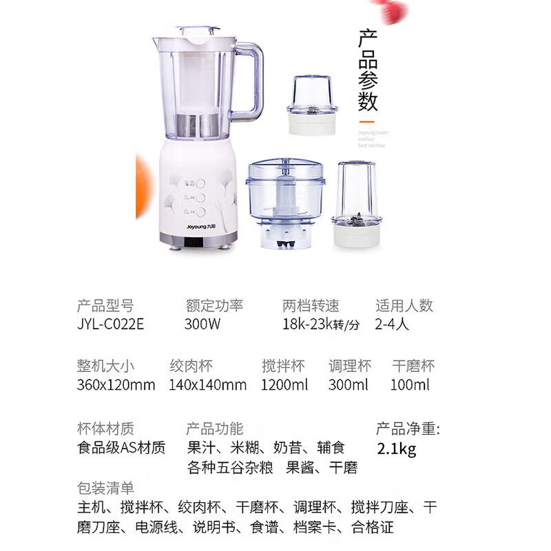 Joyoung 九阳 JYL-C022E 料理机 178元（需用券）