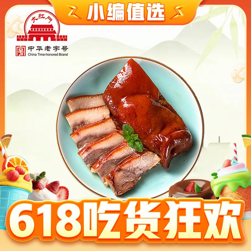 大红门 香卤猪头肉 450g*4袋 45.23元（需用券）