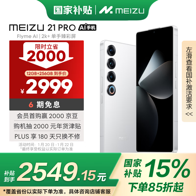 魅族 MEIZU 21 pro 5G手机 12GB+256GB 魅族白 骁龙8Gen3 ￥2512.15