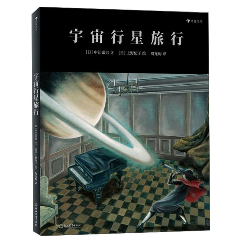 《宇宙行星旅行》 ￥31.9