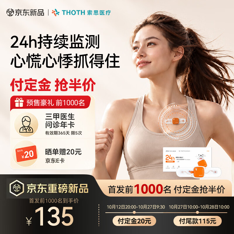 索思动态心电监测仪熬夜阵发性心慌胸闷心律失常早搏房颤心脏监测家用 139