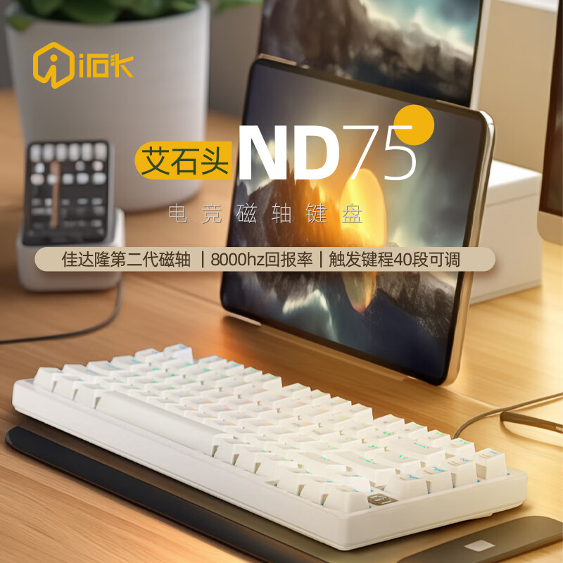 irok 艾石头 Nd75电竞磁轴键盘有线单模透光键帽机械键盘 白色 磁轴 339元