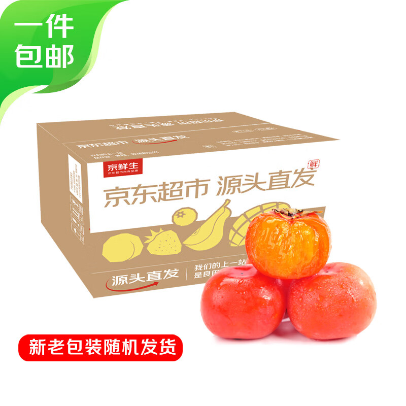 国家补贴：京鲜生 流心火晶柿子 单果55g+ 15枚装 6.55元（需用券）