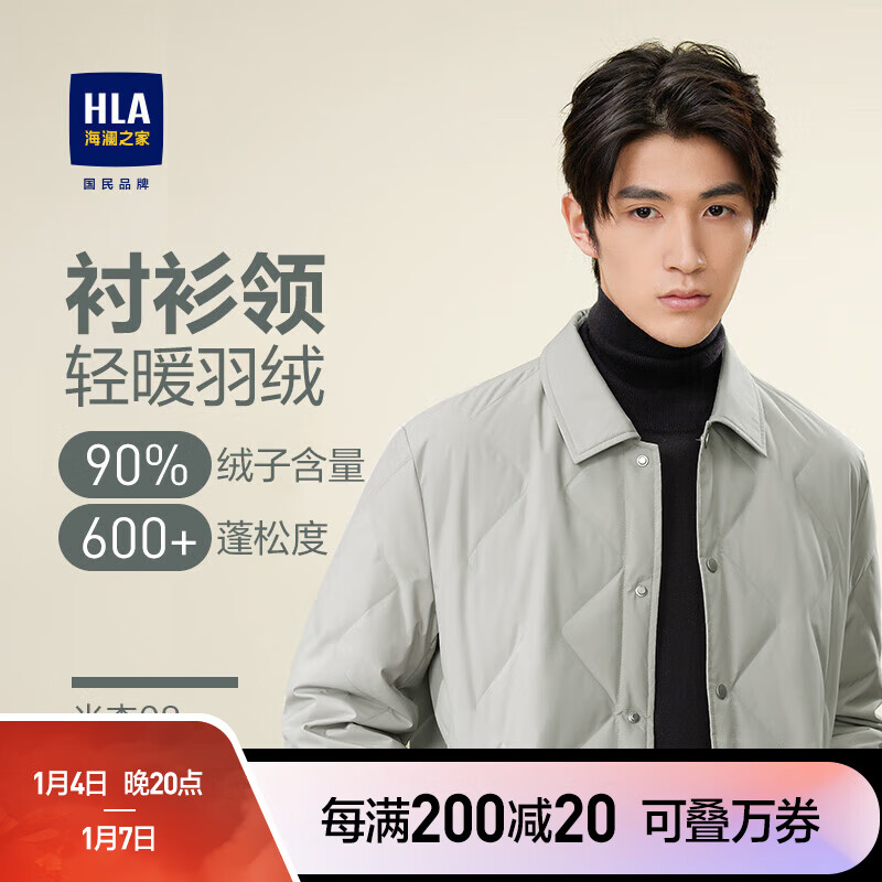 HLA 海澜之家 羽绒服男23轻商务经典白鸭绒保暖外套男 298元