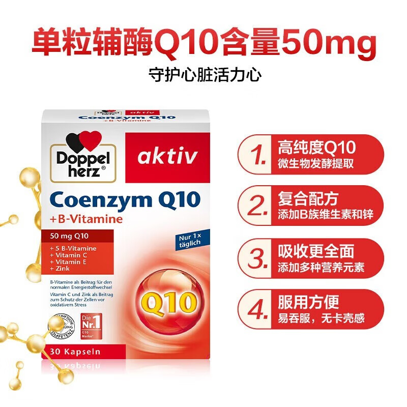 Doppelherz 双心 辅酶q10软胶囊 50mg*3盒装 121元（需用券）