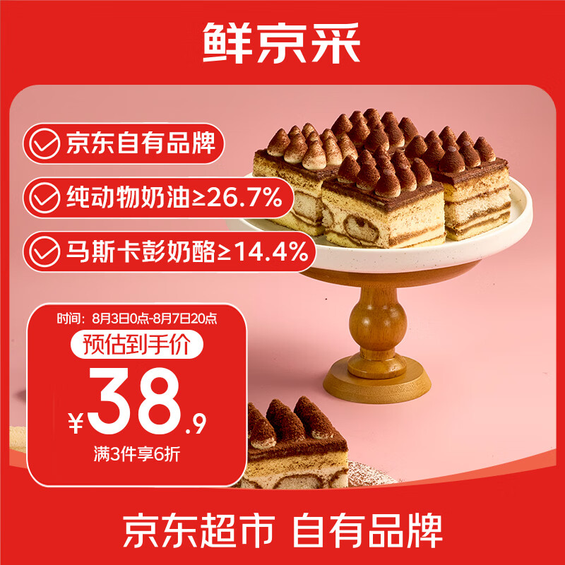 鲜京采 提拉米苏蛋糕400g6块装 38.34元(需买3件,共115.02元)