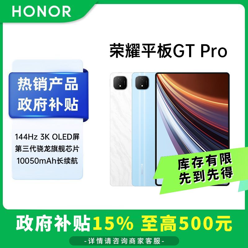 国家补贴：荣耀 HONOR 平板GT Pro12.3英寸8+256 144Hz 3K护眼屏 2056.15元包邮（需用