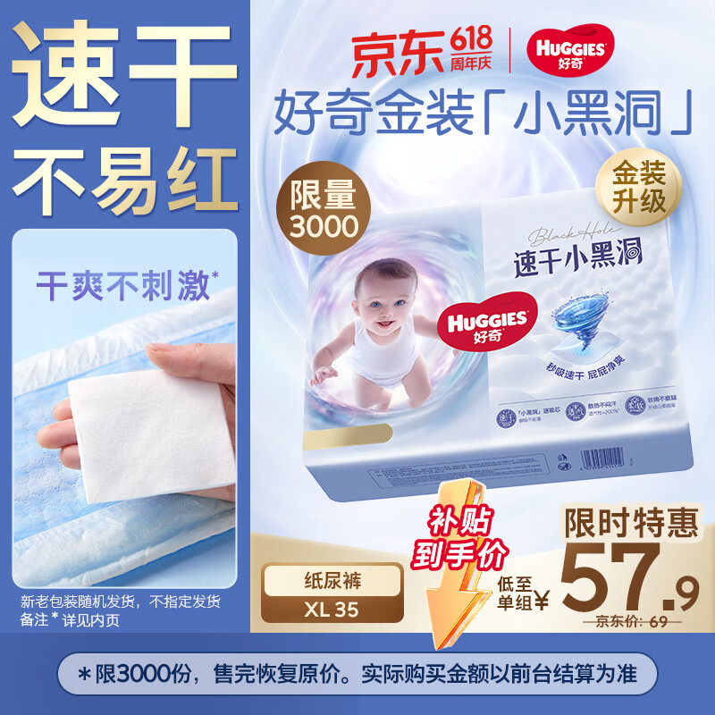 移动端、京东百亿补贴：好奇 金装纸尿裤XL35片(12-17kg)加大号婴儿尿不湿超