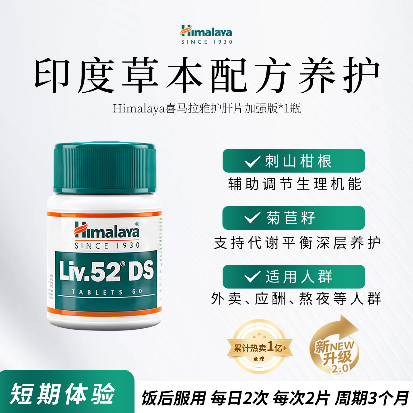 Himalaya 喜马拉雅印度加强版liv52ds护肝片60片 24.7元（需买2件，需用券）