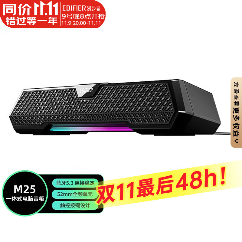 漫步者 M25 一体式电脑音箱 99.45元
