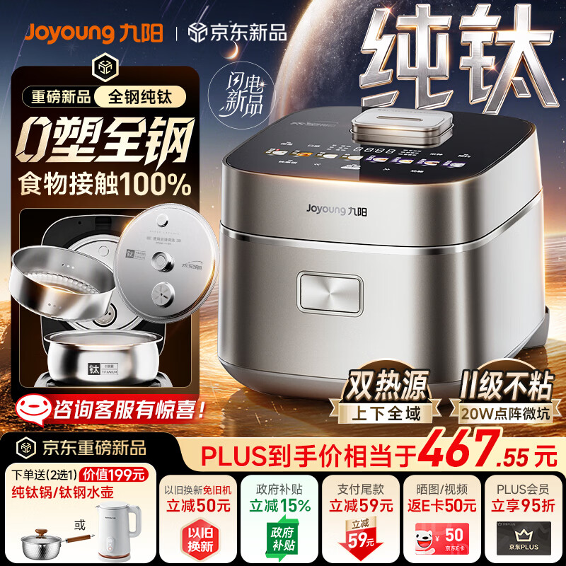 九阳 G01 0涂层纯钛内胆 IH加热 4L 电饭煲 381.55元 - 86线报