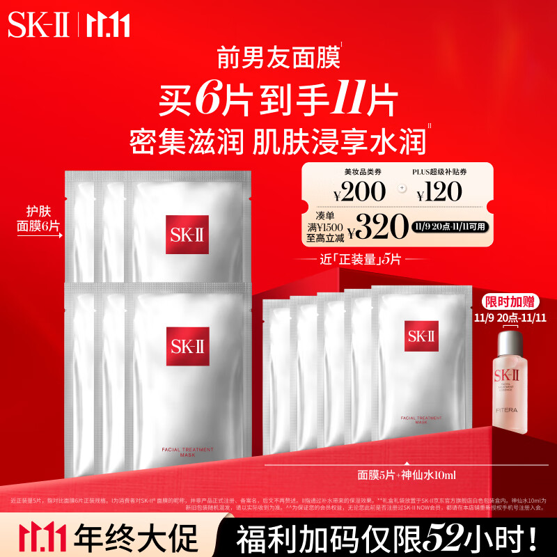 PLUS会员：SK-II PITERA精华系列 护肤面膜 6片+赠5片 618.3元（需用券）