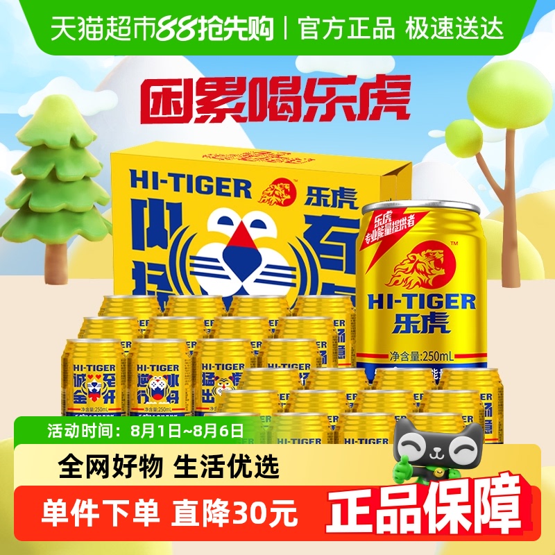 HI-TIGER 乐虎 维生素能量饮料250ml*24罐牛磺酸饮品 46.9元