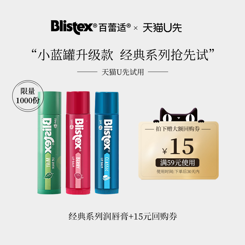 Blistex 百蕾适 官方正品碧唇防晒升级版口味润唇膏 16.9元DETSRT