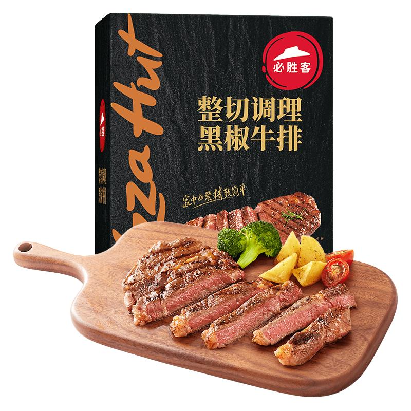 必胜客 必胜优选 整切调理上脑牛排黑金礼盒650g 5片装 原肉整切