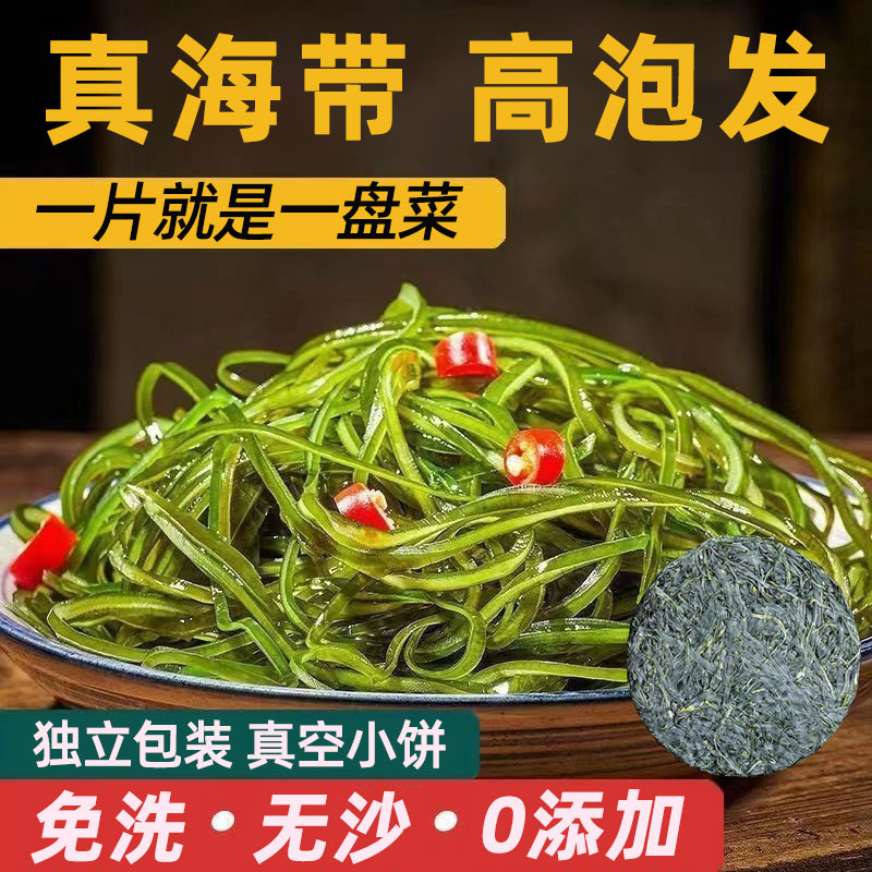 霞浦烘干压缩海带丝圆饼干货小包装免洗凉拌下饭菜健康料理即食 ￥1.85