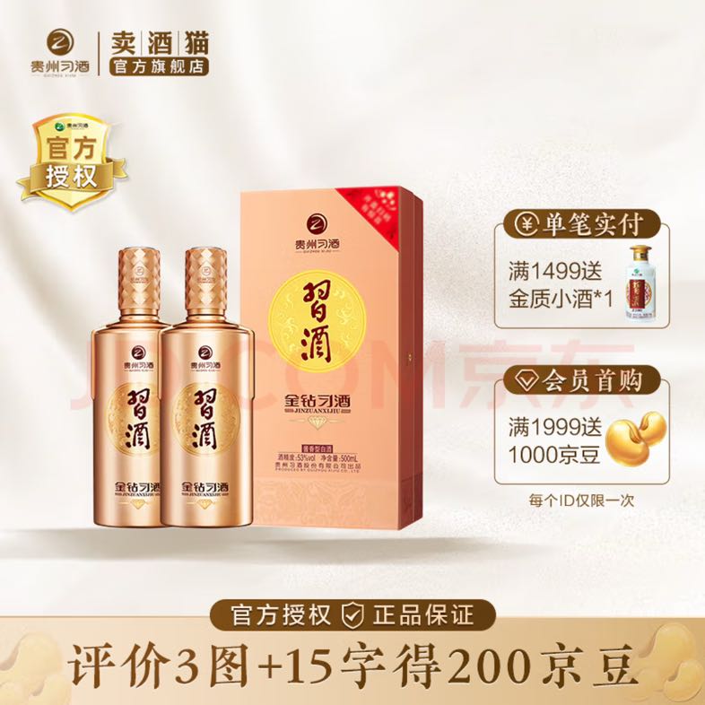 XIJIU 习酒 金钻 酱香型白酒 53度 500mL 2瓶 双瓶装 380元（需用券）