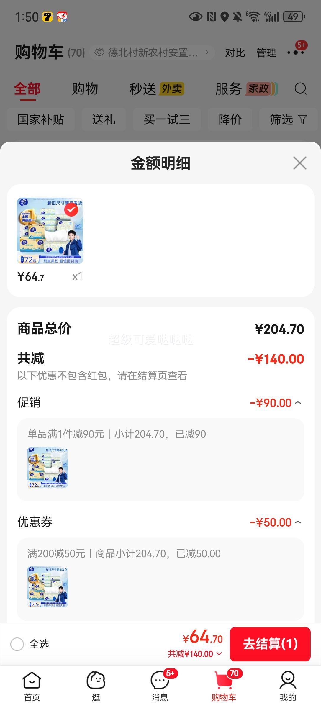 维达 细韧抽纸 XS码餐巾纸 3层 100抽*72包 3箱优惠证明