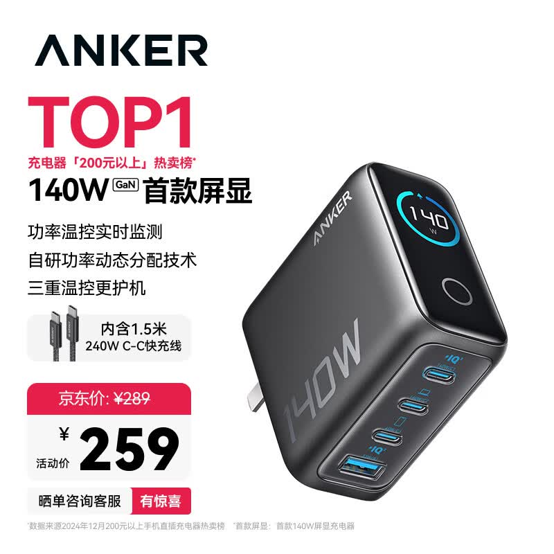 Anker 140W智能双视窗氮化镓充电器套装 234元（需用券）