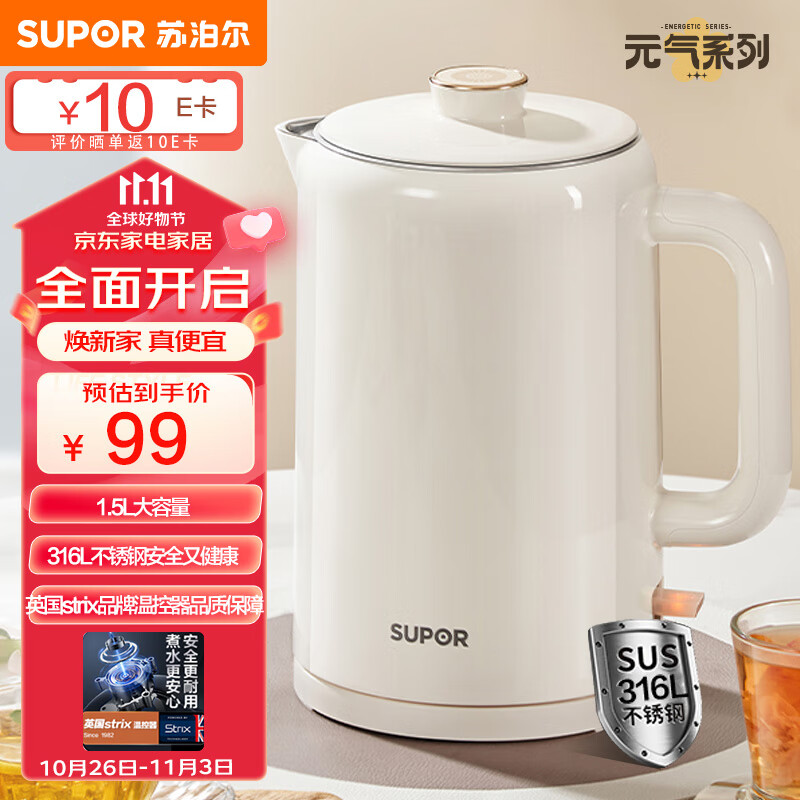 SUPOR 苏泊尔 316不锈钢烧水壶 1.5L 69.32元