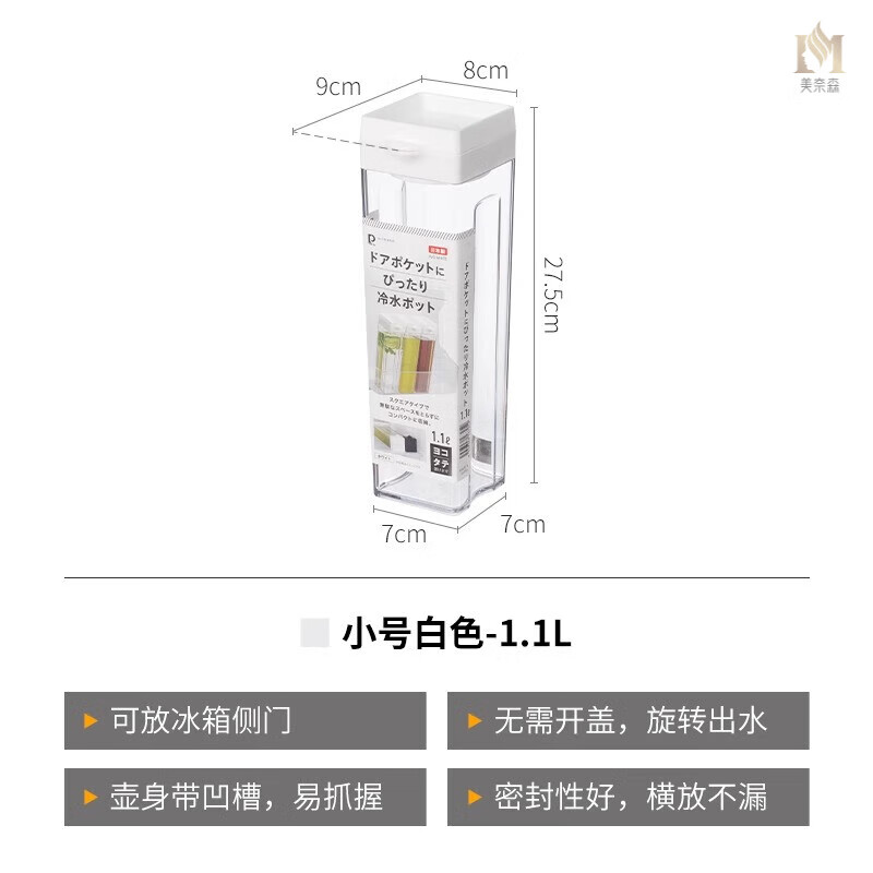 美奈森 日本进口冷水壶冰箱凉水壶耐高温泡茶瓶塑料水瓶饮料桶 1.1L 白色小