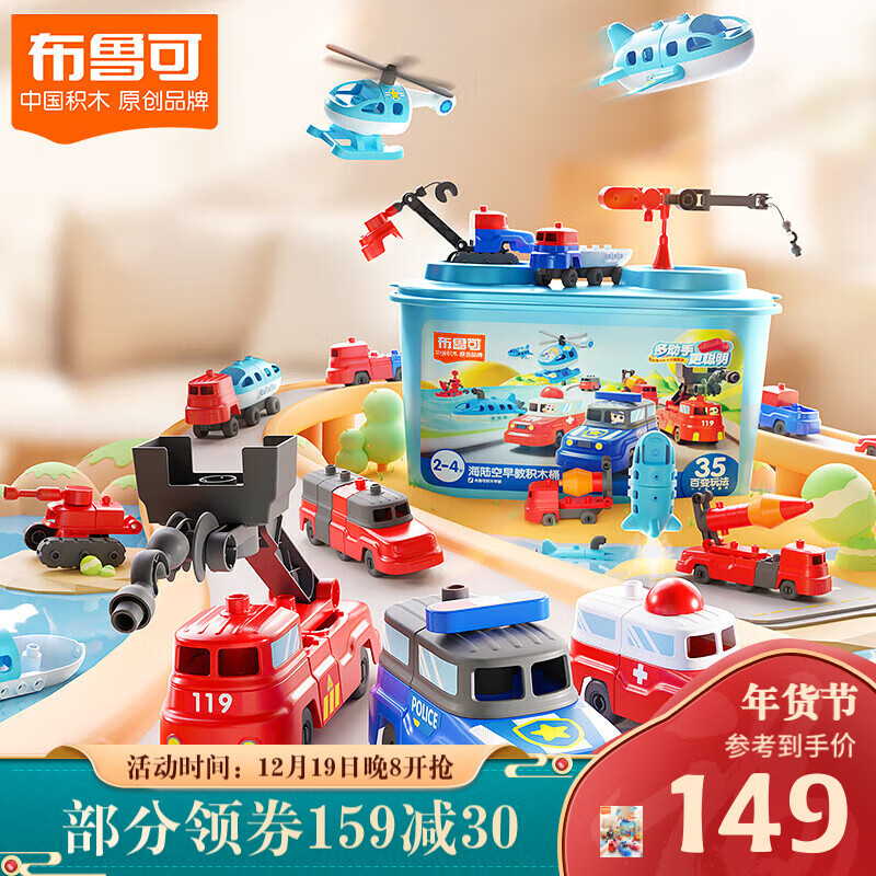 BLOKS 布鲁可积木 布鲁可海陆空早教积木桶11034 ￥109