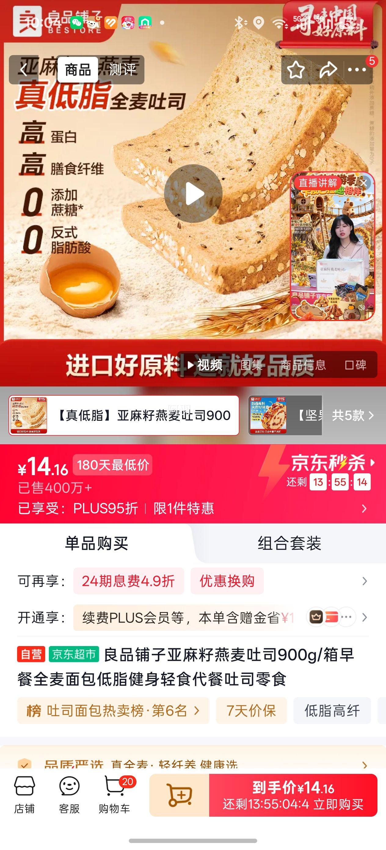 良品铺子 亚麻籽燕麦吐司 900g/箱 全麦低脂代餐 14.16元 - 86线报