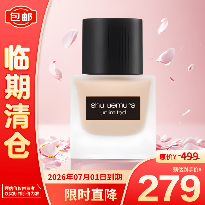 shu uemura 植村秀 羽纱持妆粉底液 584 35ml 279元