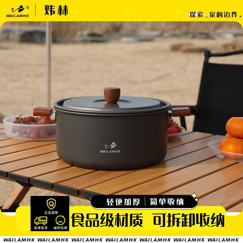 WAILAMHK 户外木柄煎煮锅套4L木手柄煮锅 64.1元（需用券）