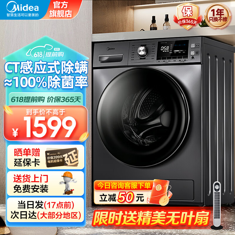 Midea 美的 滚筒洗衣机全自动家用 10公斤大容量 一级能效 变频电机 除菌除螨