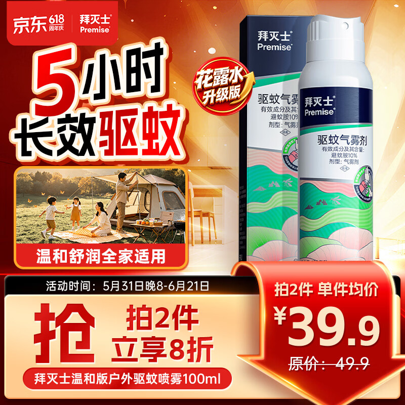 Premise 德国拜耳灭蚊杀虫气雾剂拜耳驱蚊喷雾气雾剂防蚊虫叮咬 版100ml 39.92