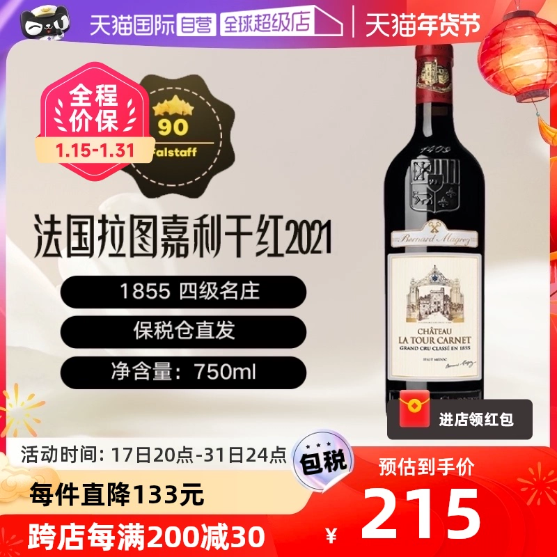 Chateau La Tour Carnet 拉图嘉利2021年正牌 750ml单瓶，葡萄酒 优惠商品 ￥178.79