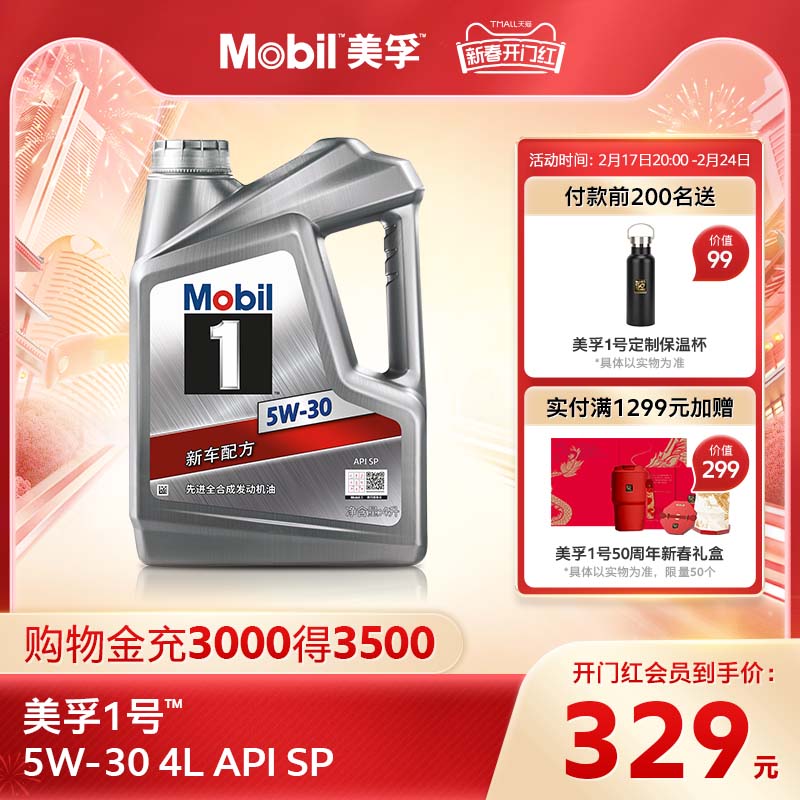 Mobil 美孚 一号系列 5W-30 SN PLUS级 全合成机油 4L 399元（需用券）