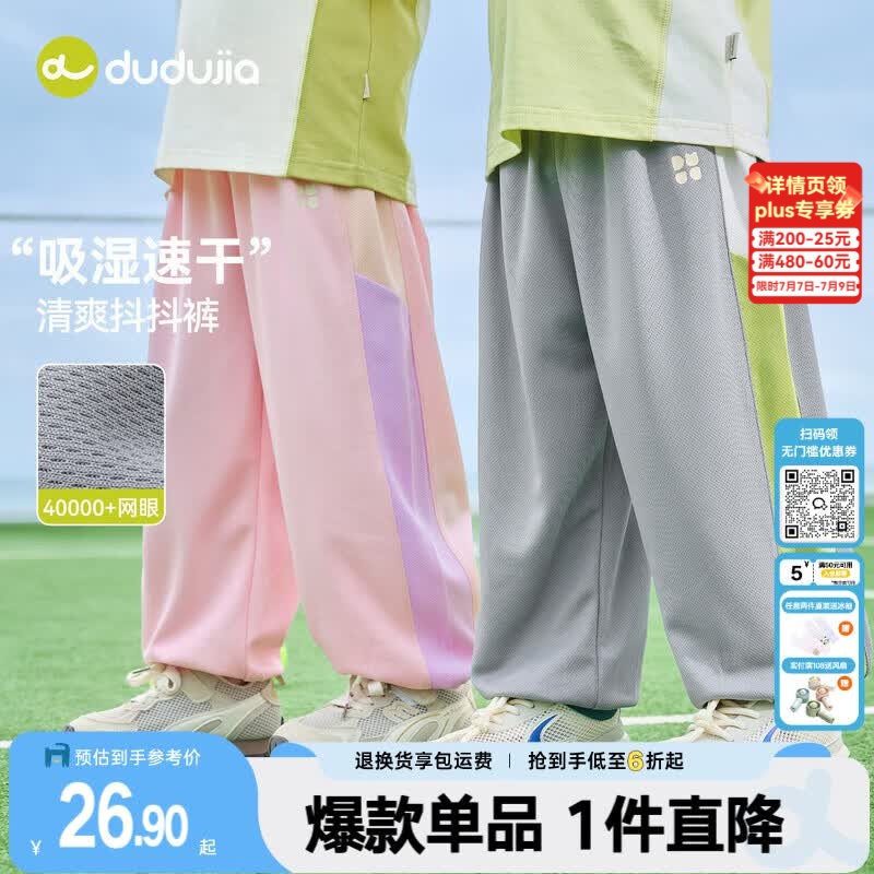嘟嘟家 儿童轻薄夏款网眼裤 18.97元